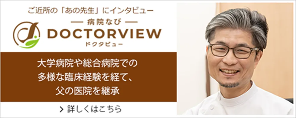 DOCTORVIEW インタビュー バナー