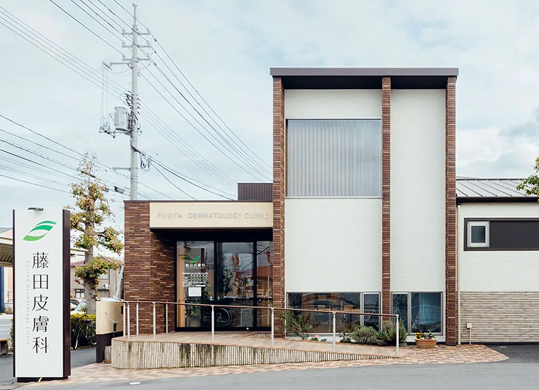 藤田皮膚科医院 外観